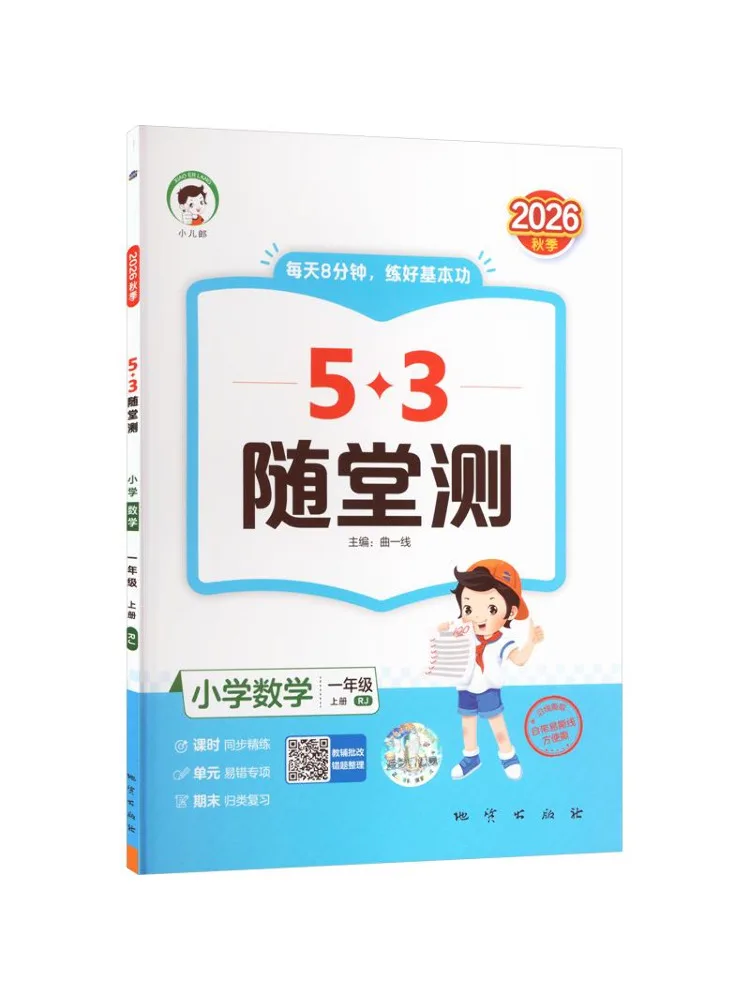 Book-Winshare Am Curriculum Standard Mathematics 1 People's Education Press Edition 5 3 In Class Tests