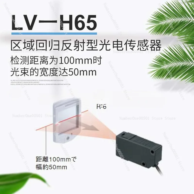 Photoelectric sensor area regression reflection LV-H65 beam of light width up to 50mm