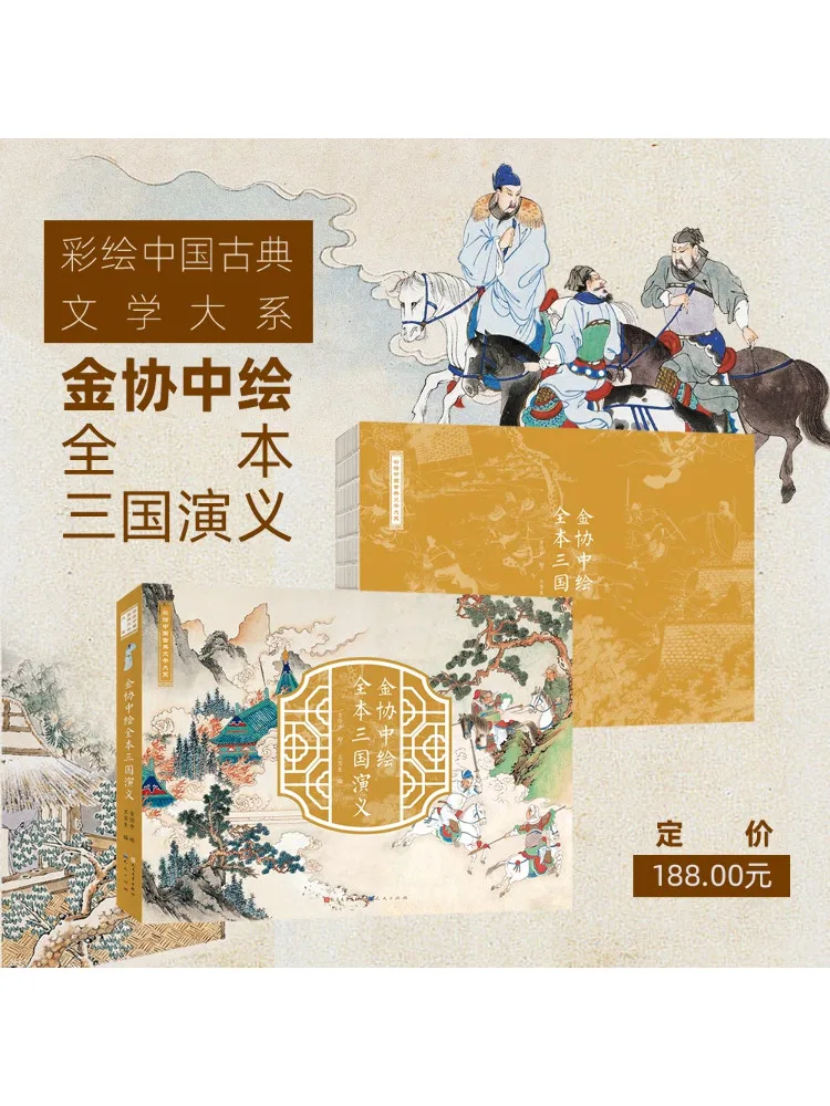 

Book-Winshare The Romance Of the Three Kingdoms in Jin Xie Middle Painting