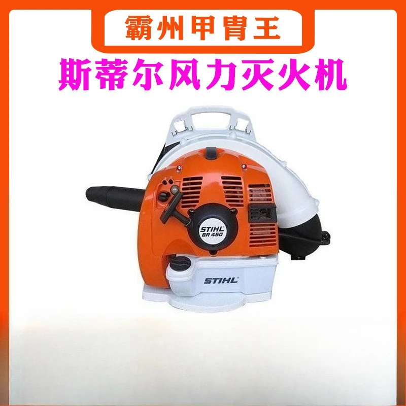 

STIHL BR800/BR700 Forest Fire Extinguishing Hair Dryer Backpack Wind Extinguisher