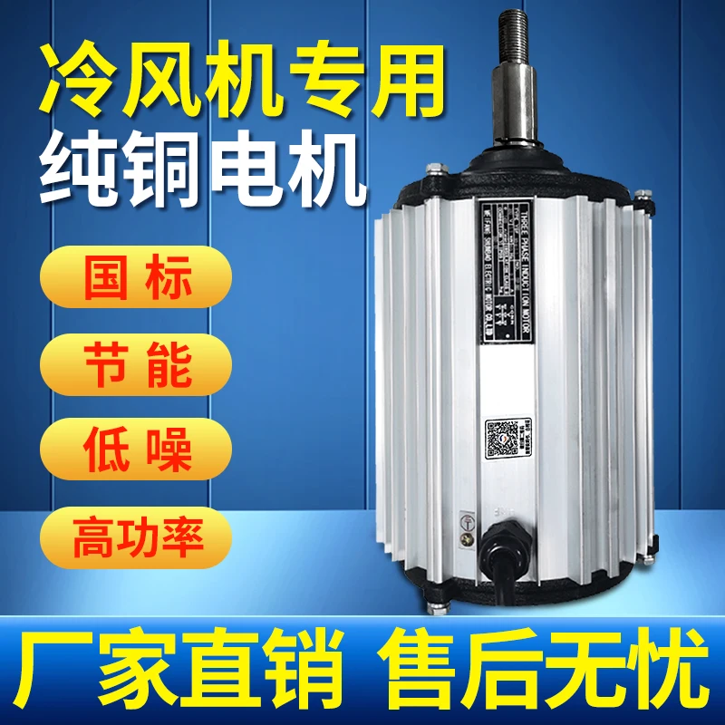 

Industrial air cooler motor 18-axis environmentally friendly air conditioner 24-motor water cooler 1.1KW1.5KW/3KW/4KW motor