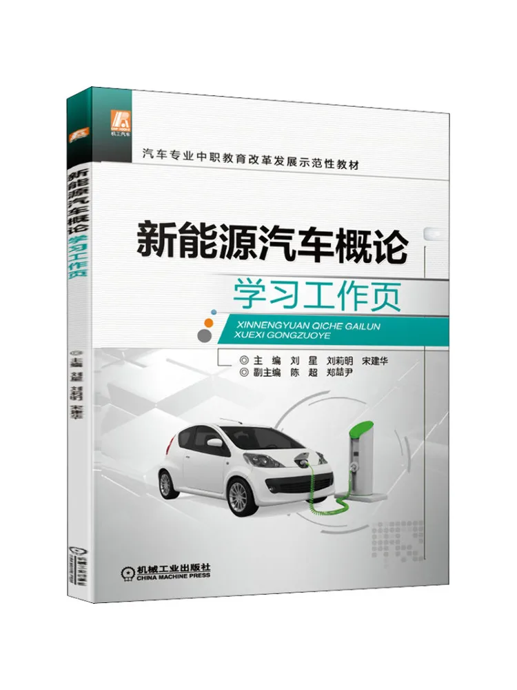 

Book-Winshare Introduction To New Energy Vehicles