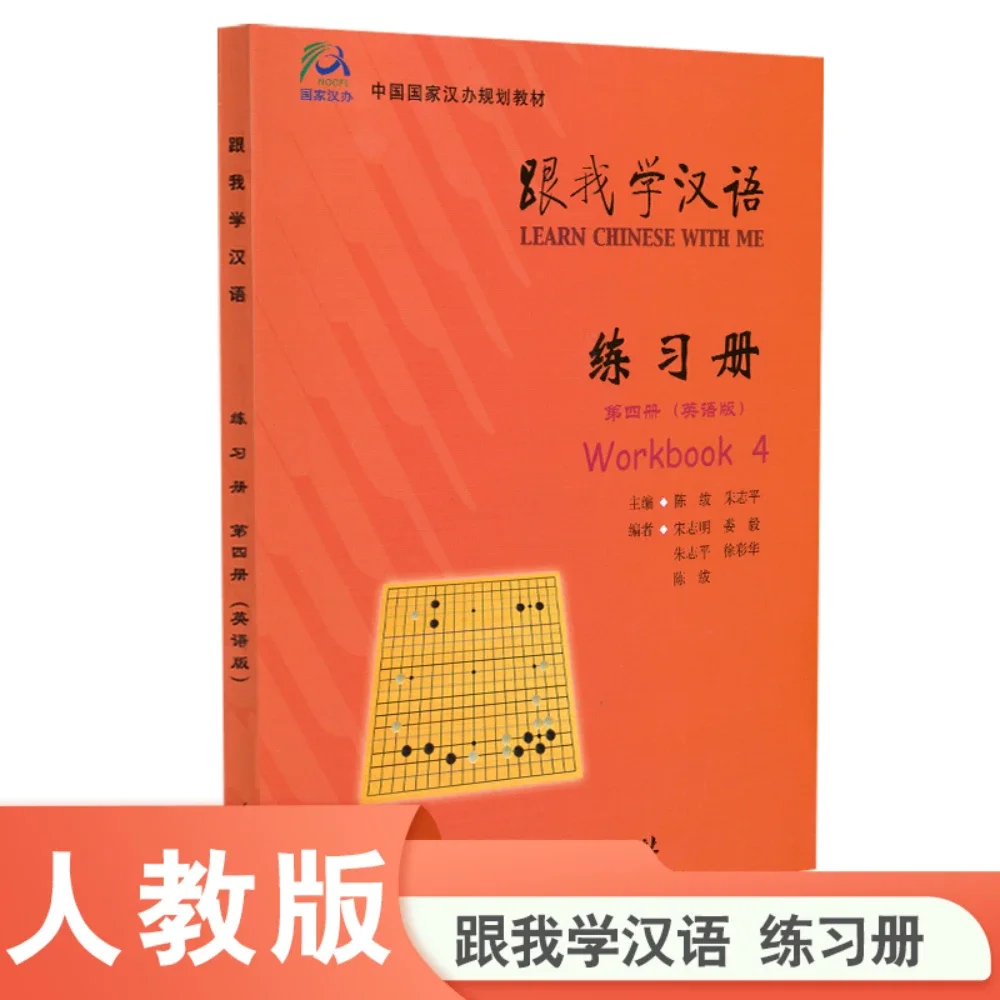 Learn Chinses with Me Workbook 4