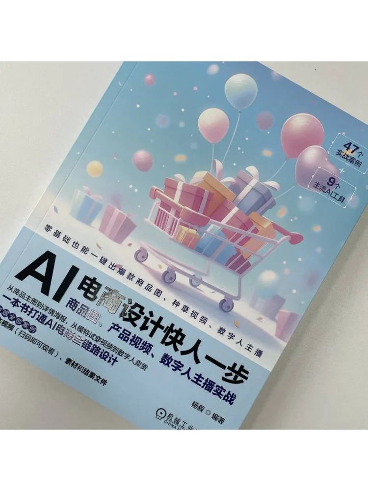 Book-Winshare Ai E Commerce Design One Step Ahead Practical Guide To Product Images Product Videos and Digital Human Anchors