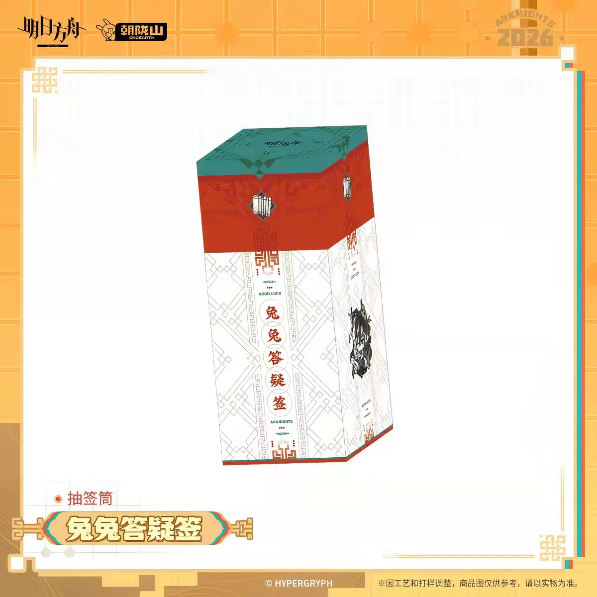 sunsyea-arknights-official-merch-original-authentic-csx-lottery-drum-wang-ling-chen
