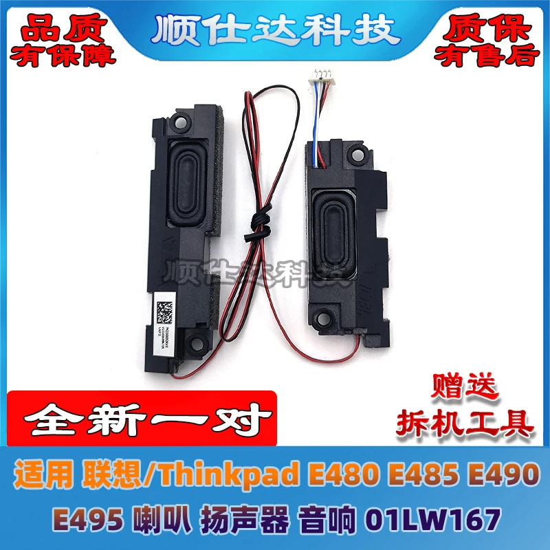 

Динамик для ноутбука Lenovo Thinkpad R480 E480 E485 E490 E495 01LW167