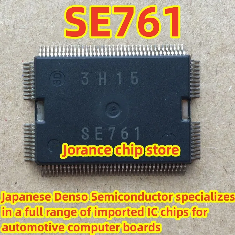 SE761 QFP ياباني Denso Semiconductor متخصص في مجموعة كاملة من رقائق IC المستوردة للوحات كمبيوتر السيارات #1
