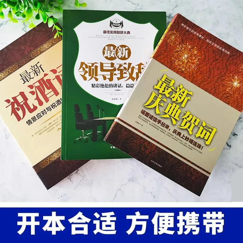 Chinese Style Liquor Club Socializing: Latest Toasts, Latest Celebration Congratulatory Speeches, Latest Leadership Speeches