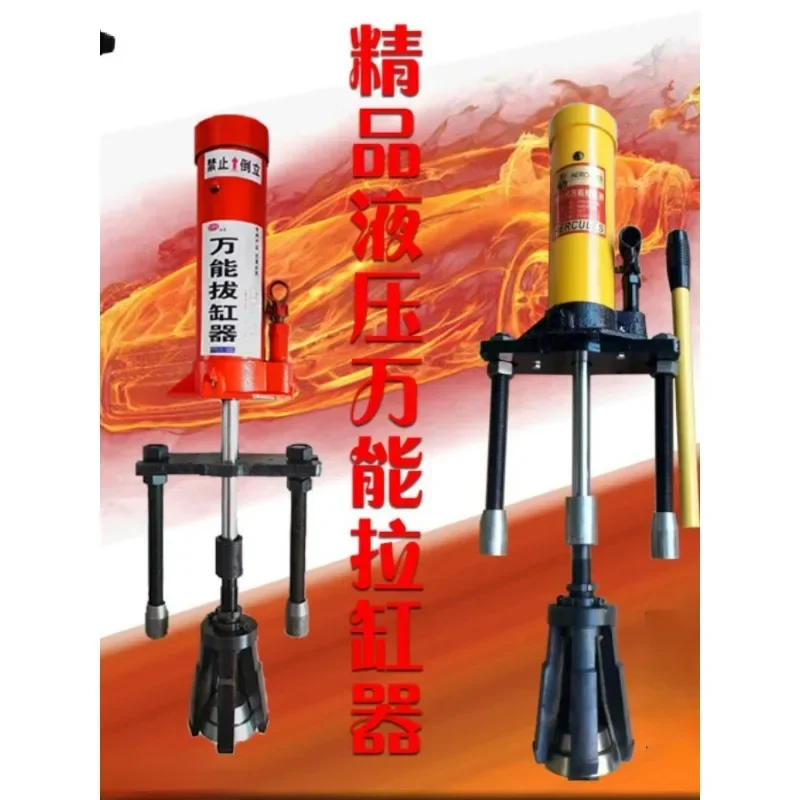 Comprehensive hydraulic universal cylinder puller dry and wet sleeve removal sleeve adjustable cylinder cylinder puller