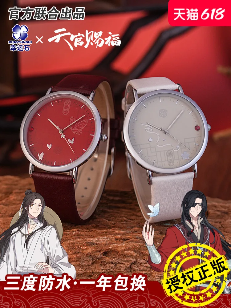 

Bilibili Mall Official Xing Yun Shi Tian Guan Ci Fu/Heaven Official’s Blessing Xie Lian Hua Cheng Quartz Watch