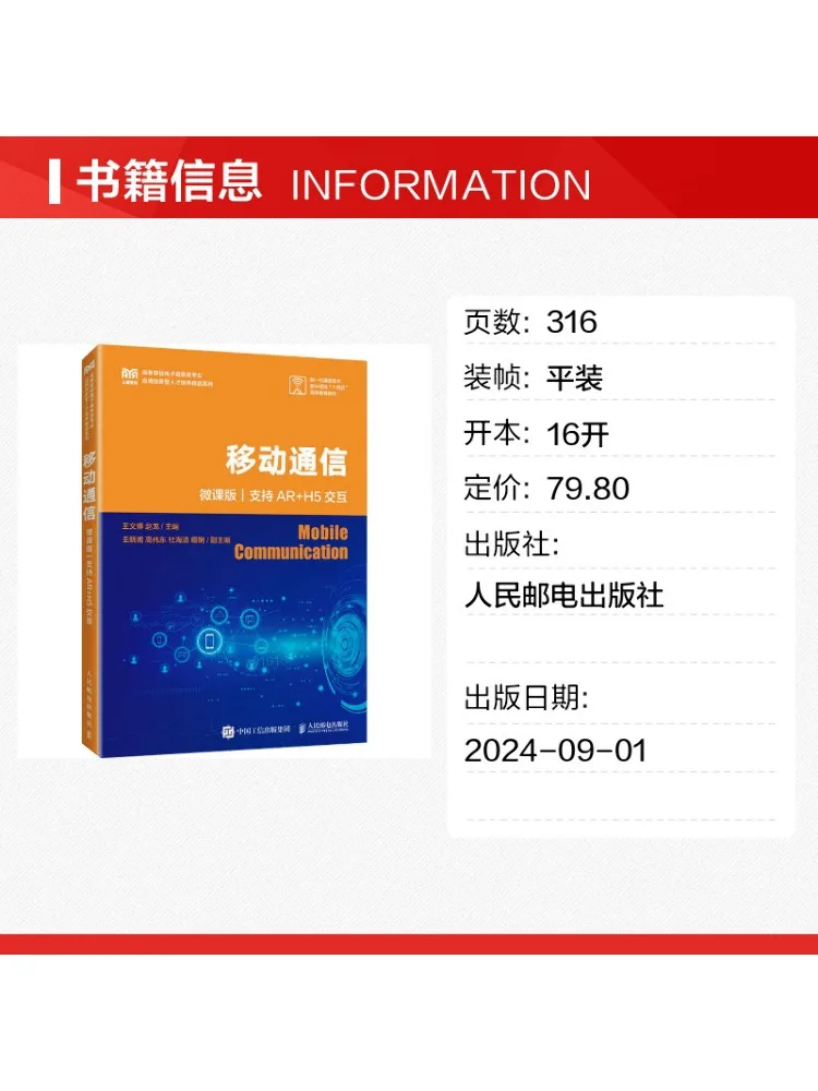 Book-Winshare Mobile Communication Supports Ar H5 Interaction Micro Lecture Version