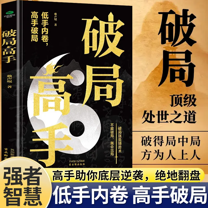 

Breaking Through The Game, Experts Help You Counterattack From The Bottom, Career Strategy, Inspirational Books