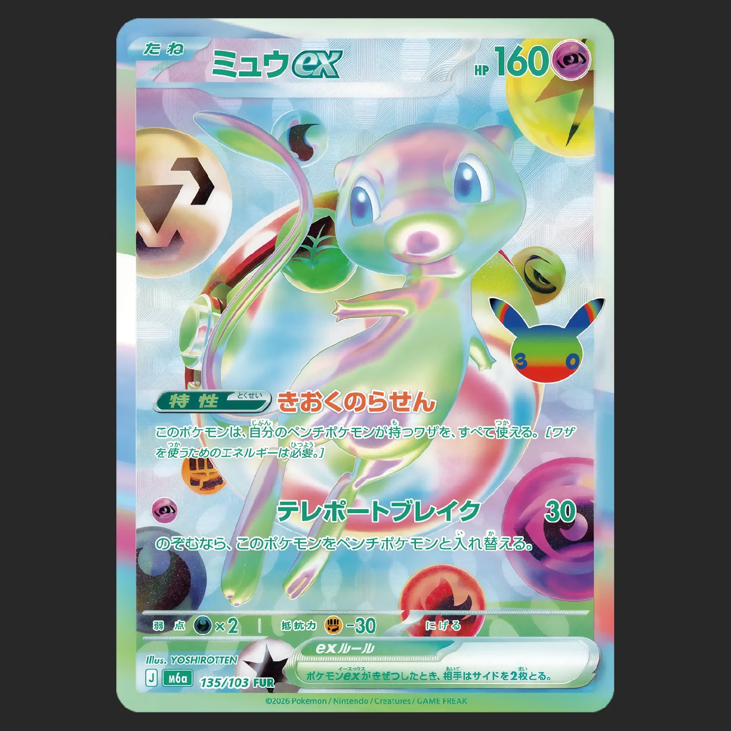 4 Stück 30. Jubiläums-Mewtwo ex & Mew ex Japanische & Englische DIY-Karten mit holografischer Textur, Premium Anime-Sammelkarten – Detail 4