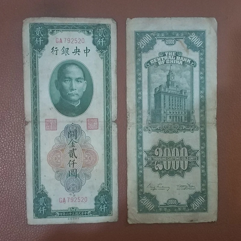 ライスペーパー紙幣-中央銀行-財政券-2000元-背面-サン・ヤン・シェン記念館-中央銀行記念館-緑の背面-緑5品質