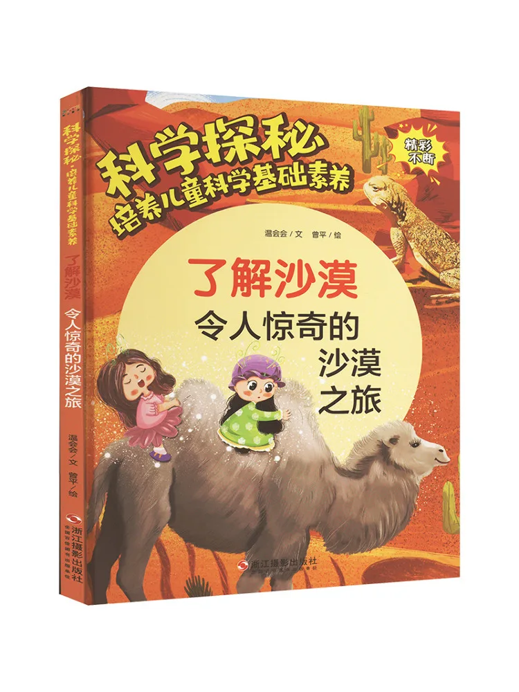 

Книга — Winshare: Понимание пустыни. Удивительное путешествие по пустыне.