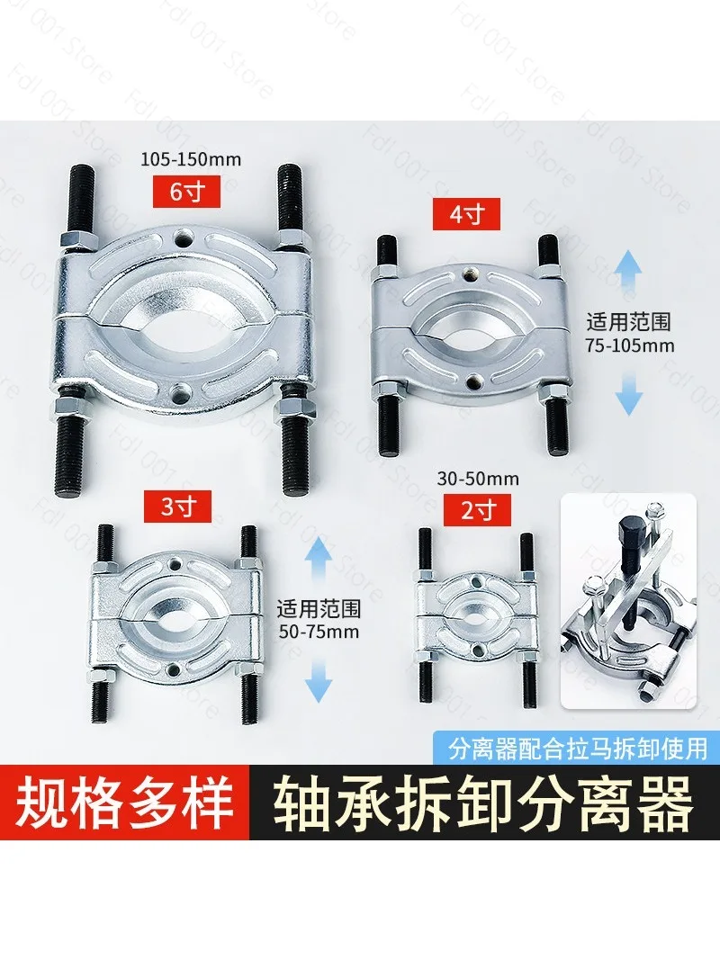 2026 Bearing separator chuck pull code butterfly double disc puller removal tool gear transmission maintenance tool