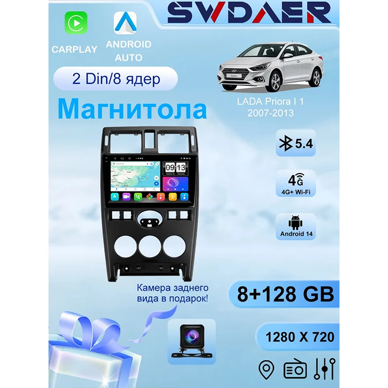 

2-Din 8+128GB 8 Core Android Radio For Lada Priora 2007-2013 Apple Wireless CarPlay 1080P Camera 4G DVR Bluetooth GPS