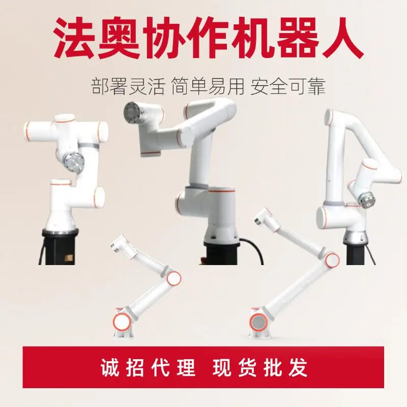 Recruitment agent FR5 Fao collaborative robot welding robot handling robot FR10FR16