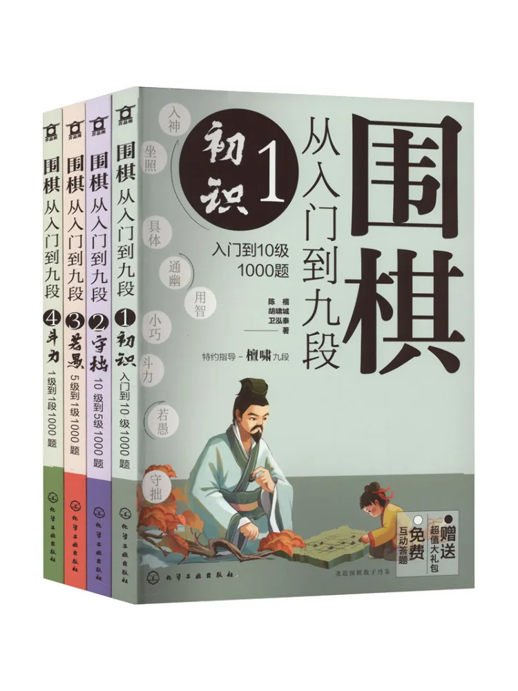 

Book-Winshare Go From Beginner To 9 Dan 4000 Entry Level Questions 1 4