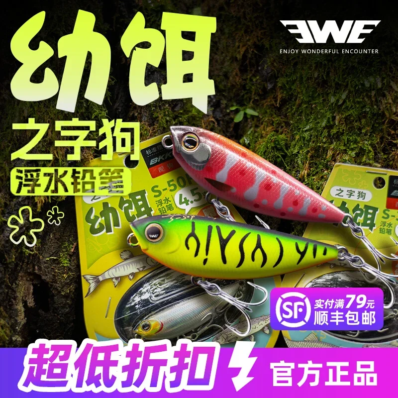 Meixia EWE Young Bait Word Dog Micro-object Water Surface System Far Throw Floating Water Pencil LuRE Bait Freshwater Small