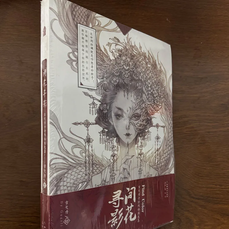 

Jian Hua Xun Ying Coloring Book, Ancient Chinese Line Art by Gugeli, Adult Relaxation Art Book