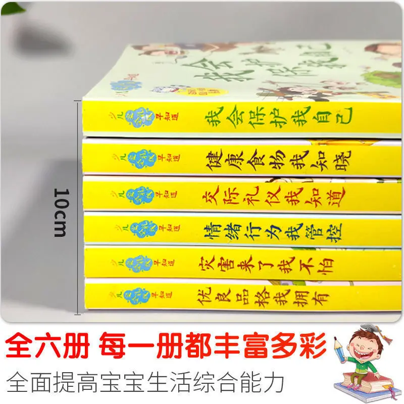 Libro illustrato per l'educazione della sicurezza dei bambini, coltivazione della consapevolezza dell'autoprotezione, etichetta del libro illustrato, 0-6 anni