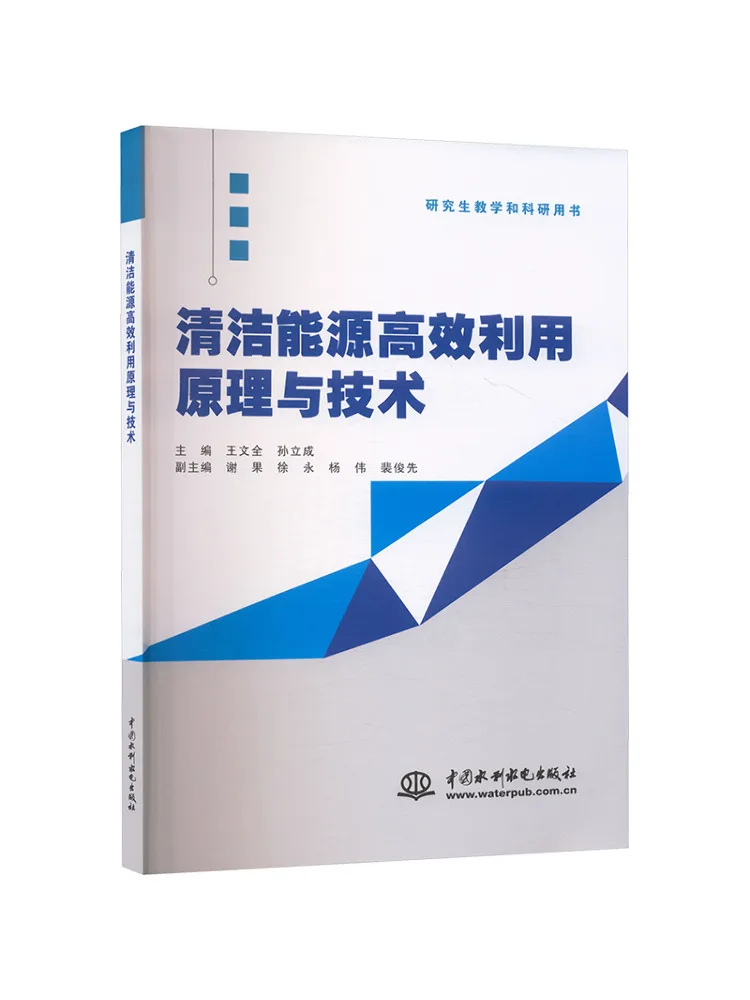 Book-Winshare Principles and Technologies For the Efficient Use Of Clean Energy