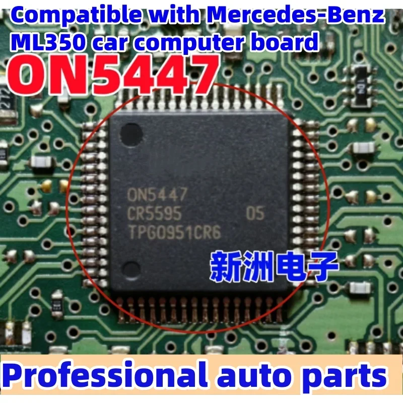

5pcs/lot ON5448 ON5447 Suitable for Mercedes Benz ML350 car computer board vulnerable IC chip.car accessories, automative ic