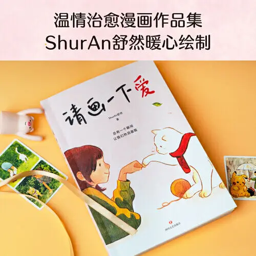 Please draw love (Fei Zhi, Hu Xinshu, Tango, Wang Huiling highly recommend! Touch