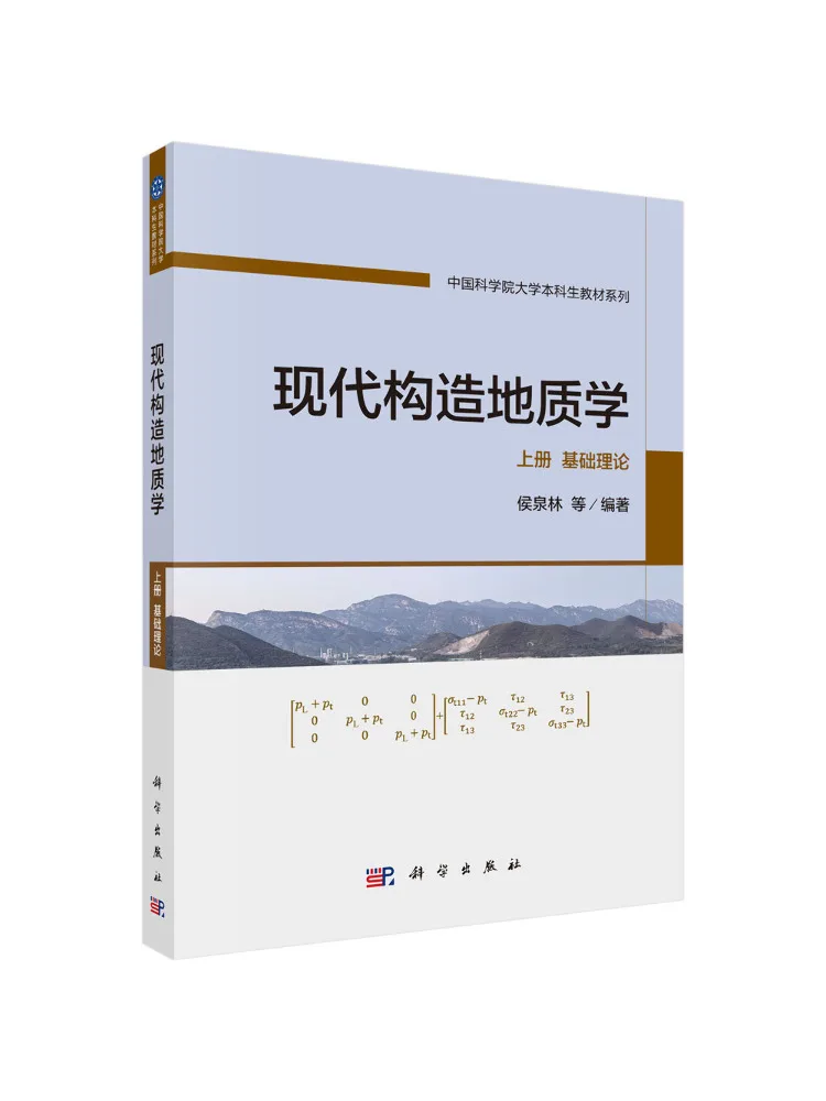Book-Winshare Modern Structural Geology Volume 1 Basic Theory