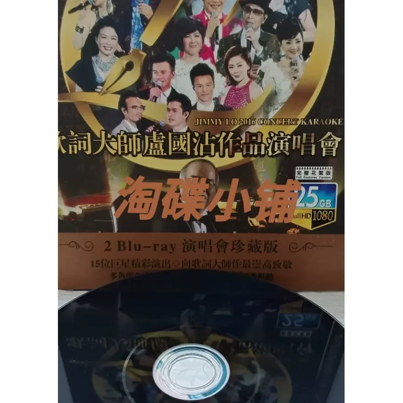 Brand New Unopened Concert of Lyrics Master Lu Guozhan Works Blu ray Disc 2016 Jane