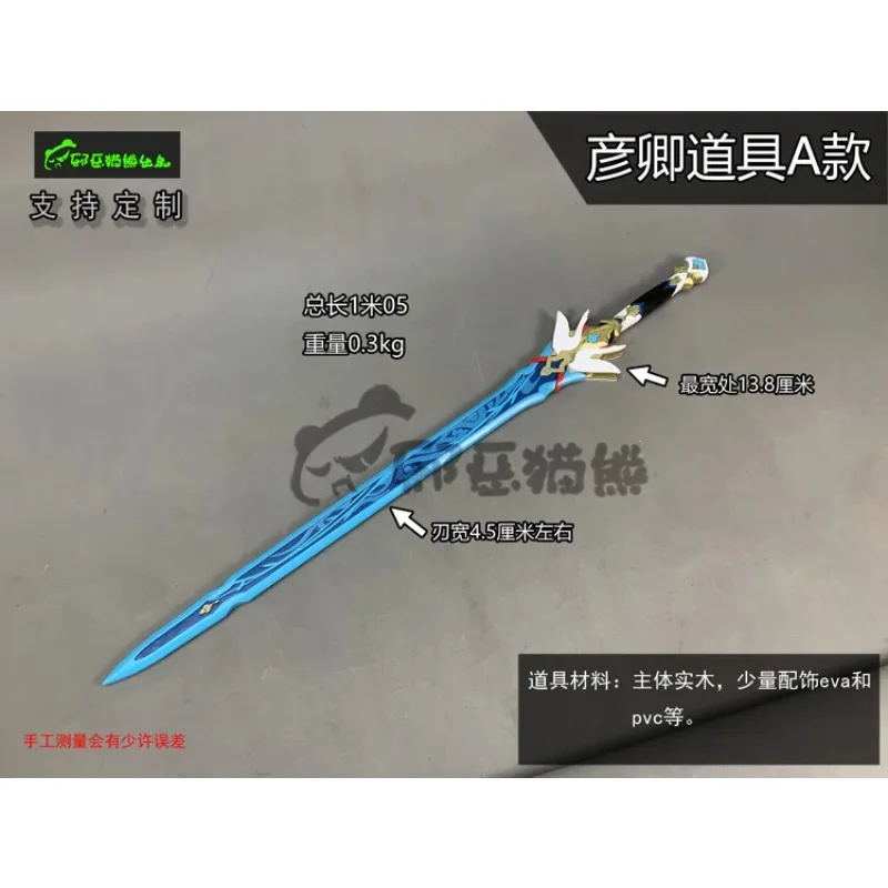 

Yanqing Sword Honkai: Star Rail Cosplay Props Halloween Christmas Fancy Party Costumes Accessories