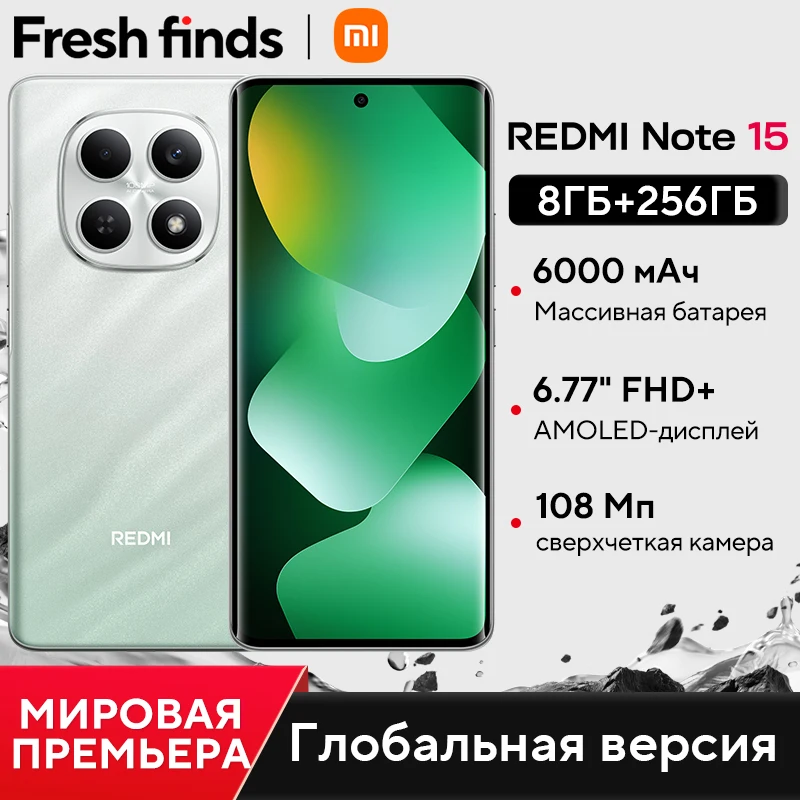 Смартфон Xiaomi Redmi Note 15, 6/128ГБ, 8/256ГБ, Global — фото товара