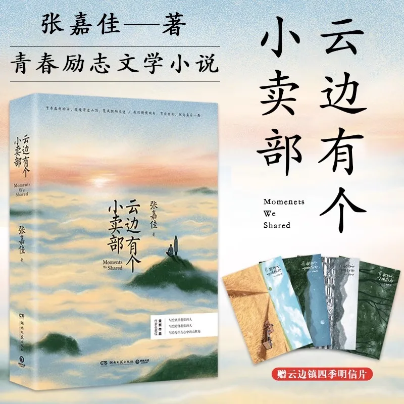 

There Is A Commissary in Yunbian, Zhang Jiajia's Works and Novels Yun Bian You Ge Xiao Mai Bu