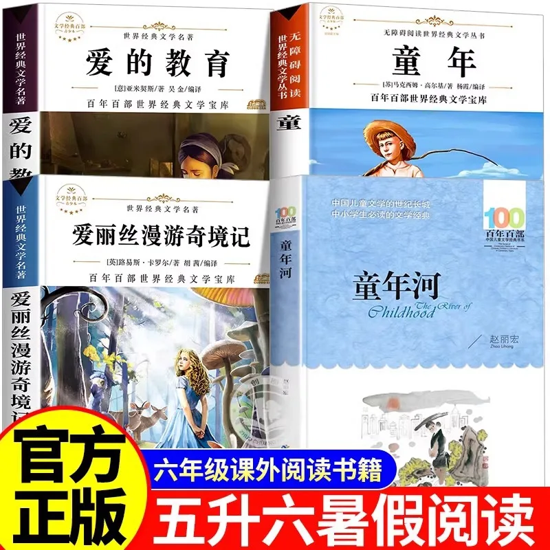 

5-6 Grades Extracurricular Reading, Summer Must Read Extracurricular Books, Read Happily Together, Love Education