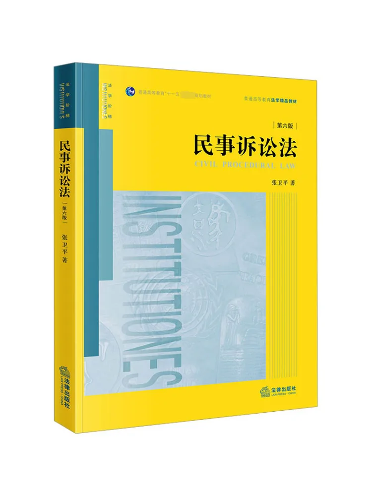 

Книга-Winshare Civil Procedure Law, 6-е издание