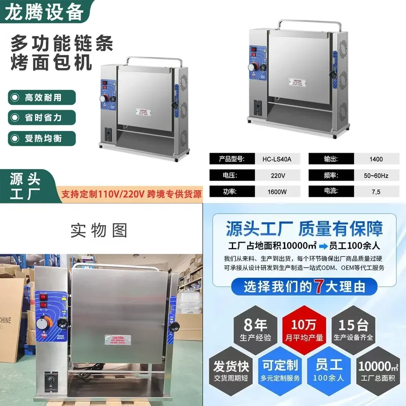 For Commercial Vertical Chain Burger Machine Automatic Bun Toaster Dryer Fast Food Restaurant Equipment Suitable
