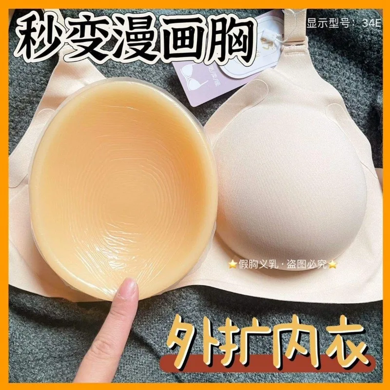 صدر مزيف من السيليكون لا يترك أثرًا، توسيع خارجي، صدر صغير يهز، كبير، وسادة صدر سميكة، ملابس داخلية تجمع،
