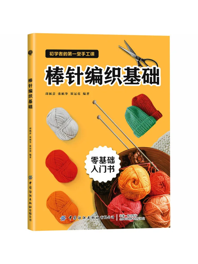 

Book-Winshare Knitting Basics With Knitting Needles