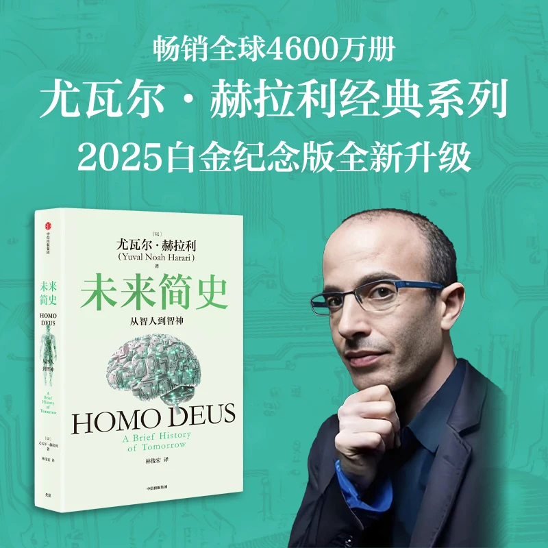 

Homo Deus: Краткая история завтрака (платиновое коллекционное издание)
