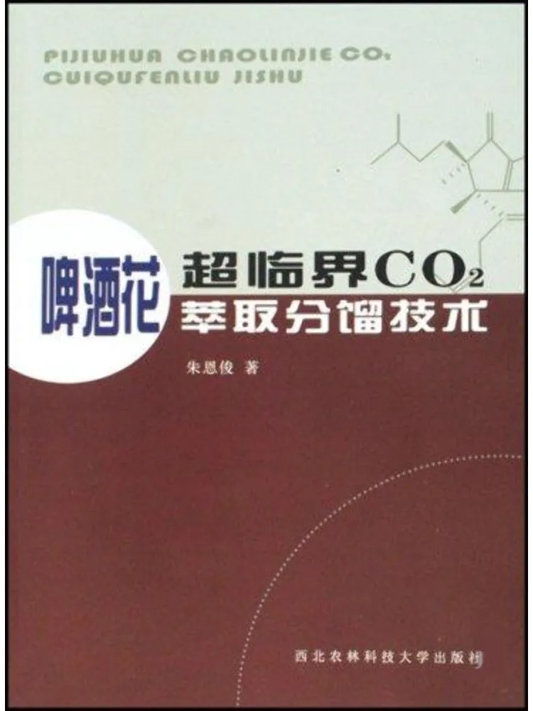 

Книга: Технология суперкритической экстракции и дистилляции CO2 для пивоварения и производства цветочных напитков (Winshare)