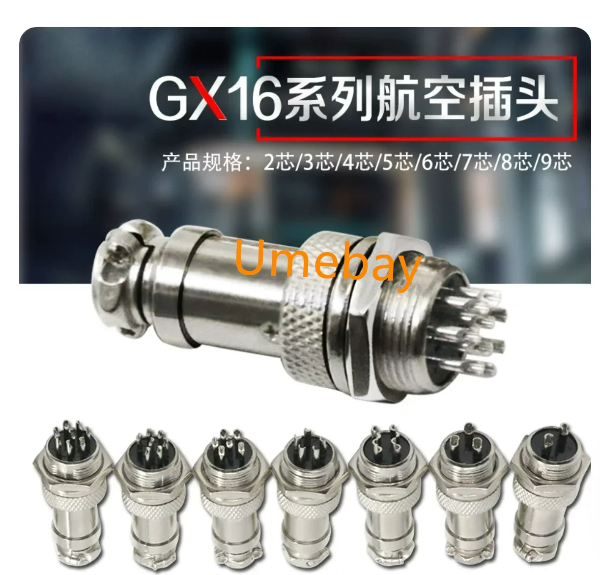 10 pieces, integrated circuits,  GX16 series aviation socket,  2 / 3 / 4 / 5 / 6 / 7 / 8 / 9 / 10 cores