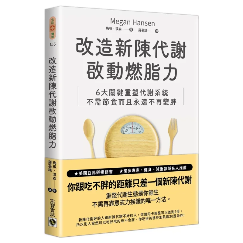 

Преобразите свою метаболизм, чтобы повысить сжигание жира. Сила шести клавишных точек, чтобы изменить свою метаболическую систему. Не нужно, чтобы узнать диеты и никогда не достигать.