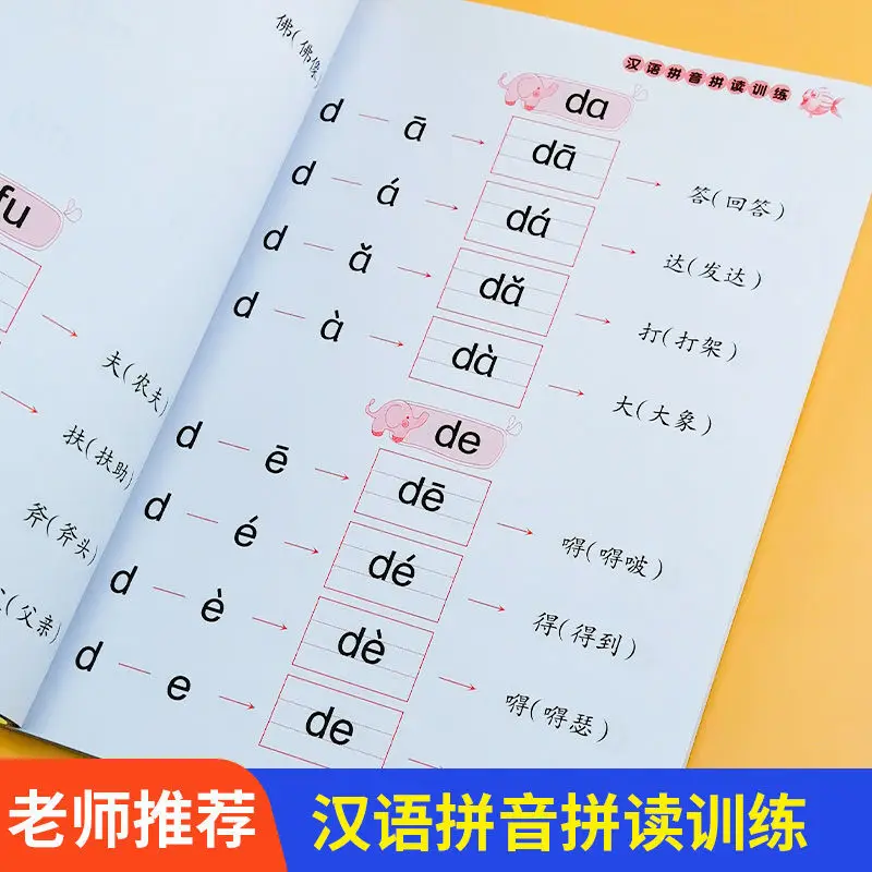 Chinese Pinyin Spelling Training Primary School Students First Grade Alphabet Learning Artifact Overall Recognition