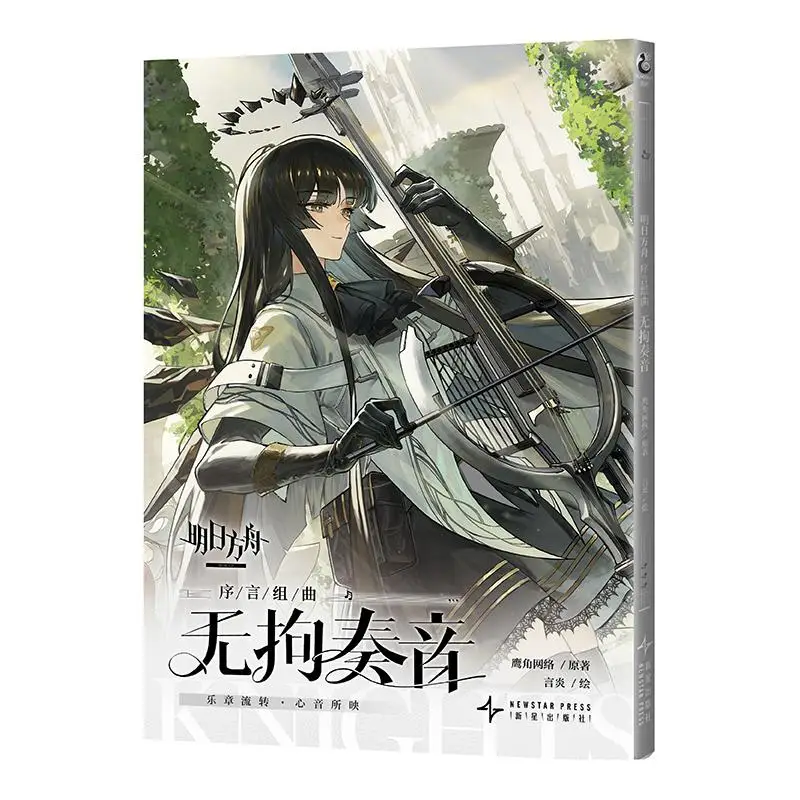 

Unrestricted Notes Eagle Angle Network New Star Publishing House 9787513358422 Book