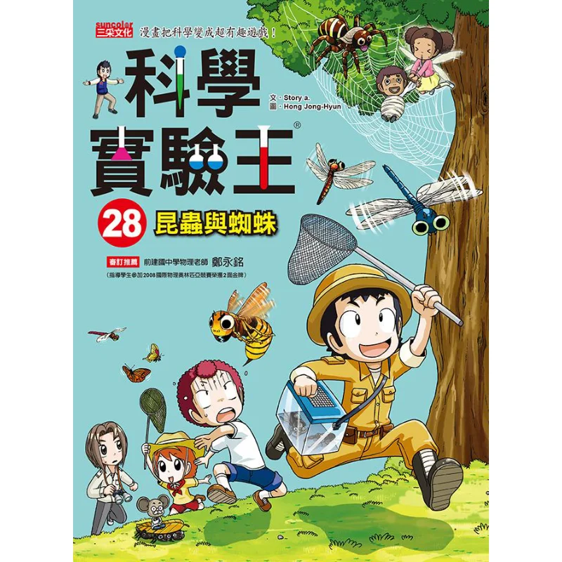 

Science Experiment Wang 28 Insects And Spiders Story A Sancai Culture 9789863423133 Book