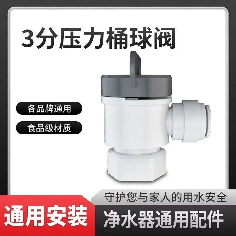 

Water Purifier Pressure Tank Ball Valve Switch 3-Point Large Water Storage Tank Valve Direct Drinking Water Purifier Water Pipe Connector Accessories