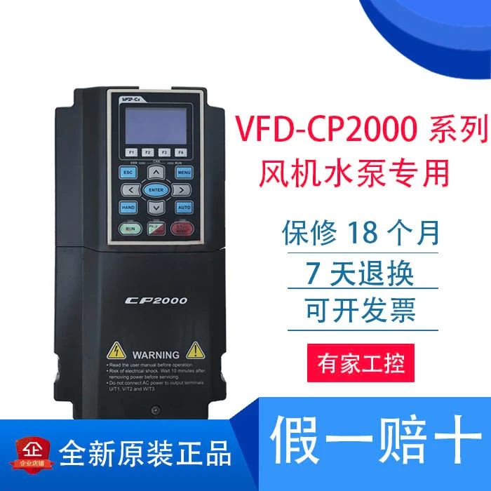 CP2000 full series inverter VFD007/015/022/037/055/075/CP23A-21