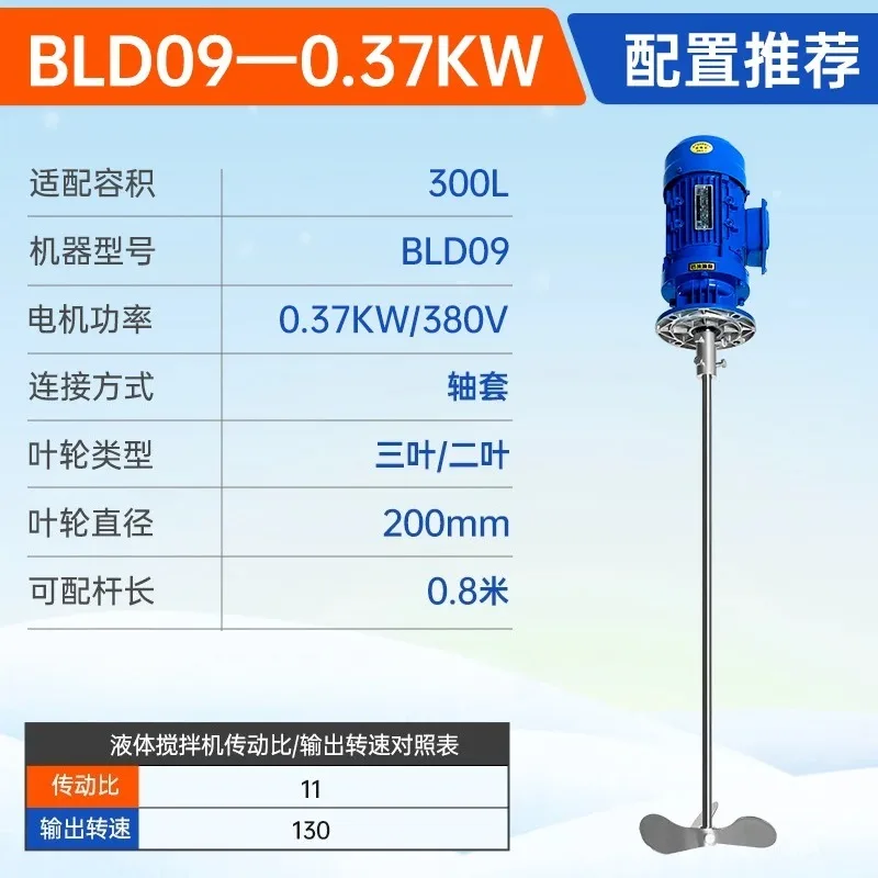 1pcs Liquid mixer Pesticide stirring motor Dosing solution Sewage mixer