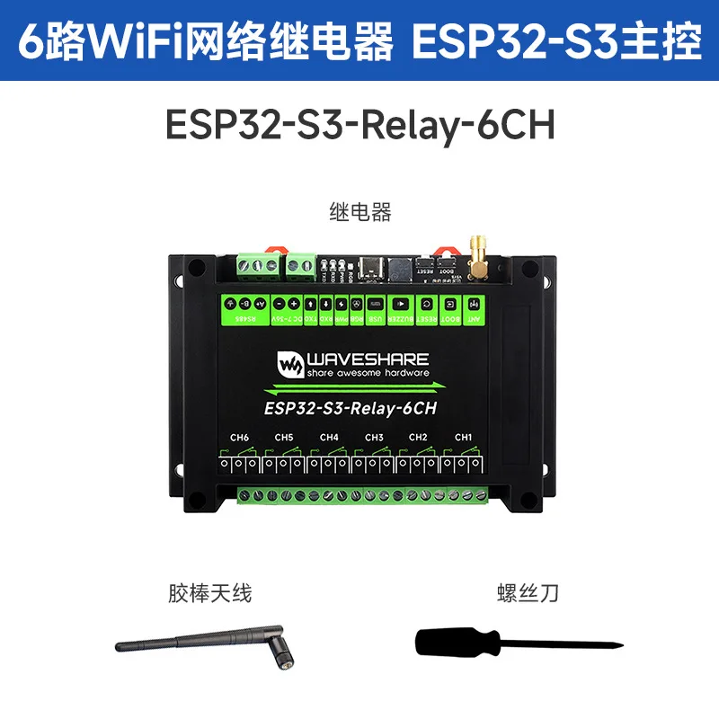 esp32-s3-産業用グレード-6-チャンネル絶縁リレー-モジュール-デュアルコア-wifi-bluetooth-5-rs485-通信